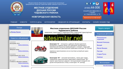 dosaafchudovo53.ru alternative sites