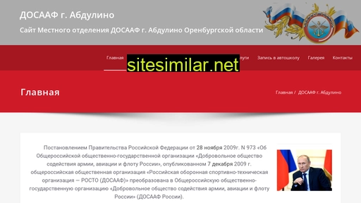 dosaaf-abdulino.ru alternative sites