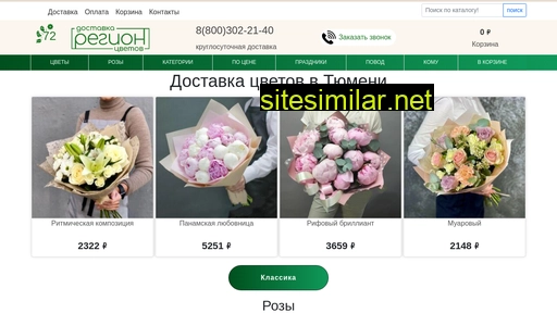 dostavka-cvetov-72.ru alternative sites
