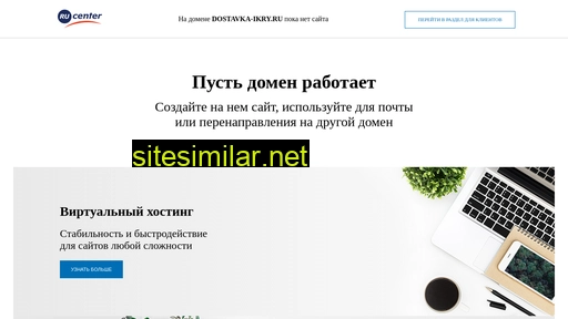 dostavka-ikry.ru alternative sites