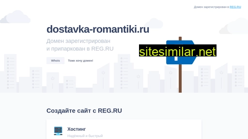 dostavka-romantiki.ru alternative sites