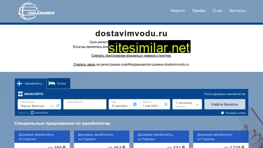 dostavimvodu.ru alternative sites