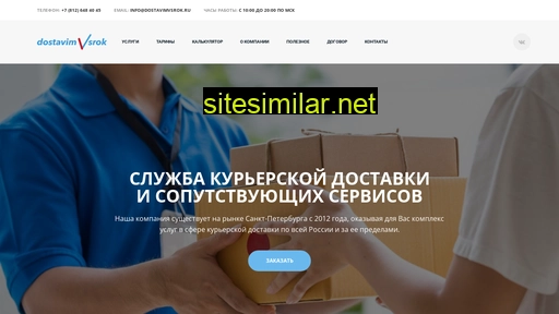 dostavimvsrok.ru alternative sites