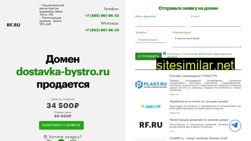 dostavka-bystro.ru alternative sites