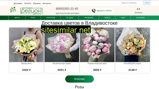 dostavka-cvetov-25.ru alternative sites