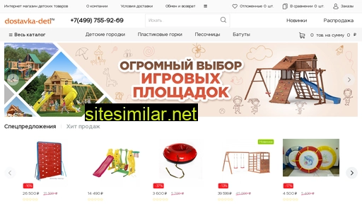dostavka-deti.ru alternative sites