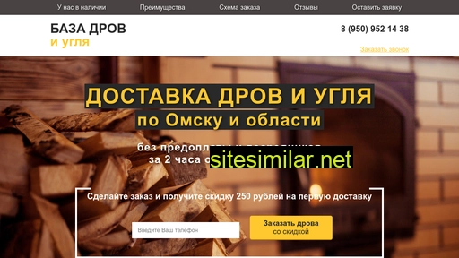 dostavka-drov-uglya.ru alternative sites