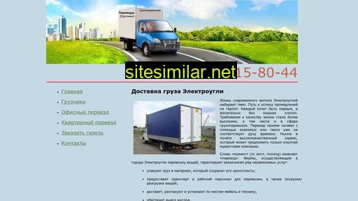 dostavka-elektrougli.ru alternative sites