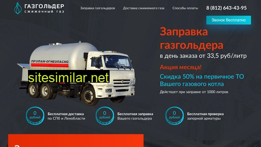 dostavka-gasa.ru alternative sites