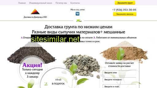 dostavka-grunta.ru alternative sites