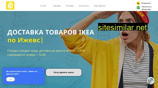 dostavka-ikea18.ru alternative sites
