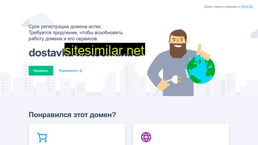 dostavka-kletochkin.ru alternative sites