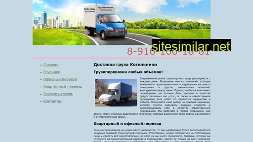dostavka-kotelniki.ru alternative sites