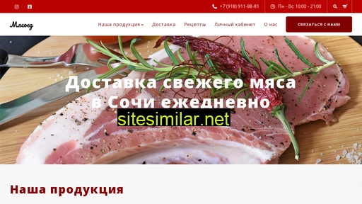 dostavka-myasa-sochi.ru alternative sites