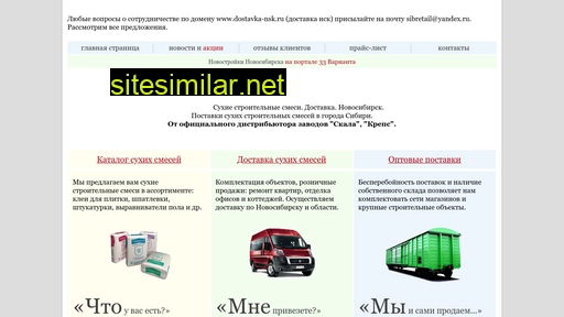 dostavka-nsk.ru alternative sites
