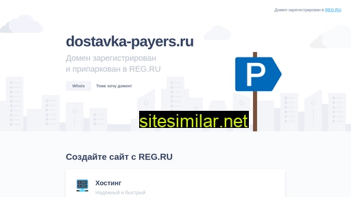 dostavka-payers.ru alternative sites