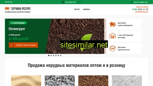 dostavka-peska-v-gatchina.ru alternative sites