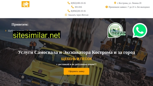 dostavka-peska44.ru alternative sites