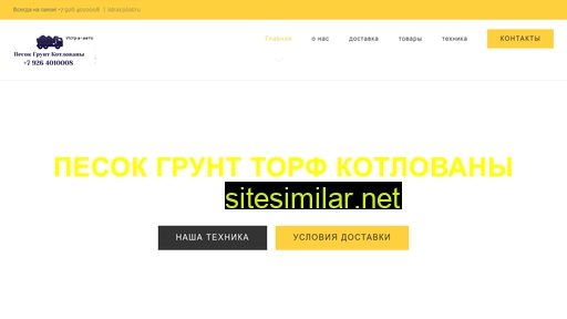 dostavka-pesok.ru alternative sites