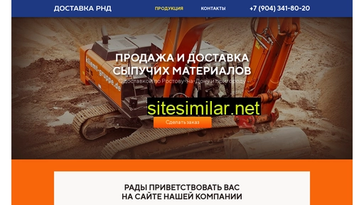 dostavka-rnd.ru alternative sites