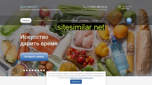 dostavka41.ru alternative sites