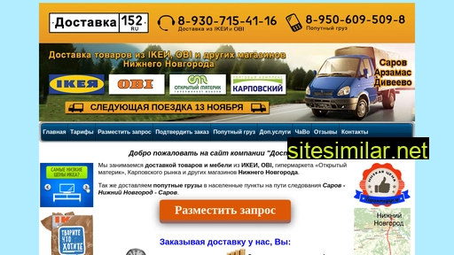 dostavka52.ru alternative sites