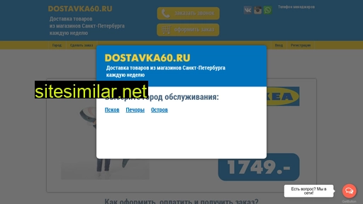 dostavka60.ru alternative sites