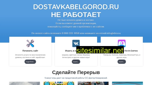 dostavkabelgorod.ru alternative sites