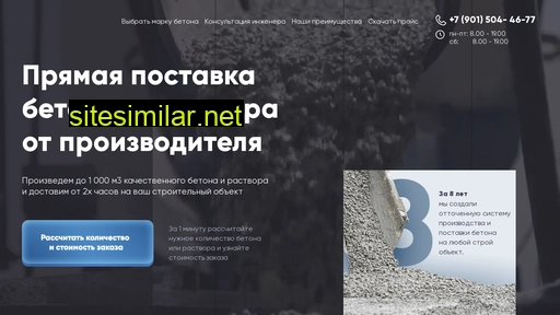dostavkabeton.ru alternative sites