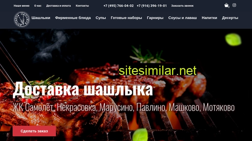 dostavkashashlika.ru alternative sites