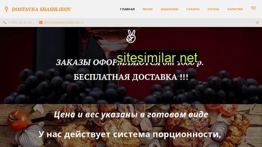 dostavkashashlikov.ru alternative sites