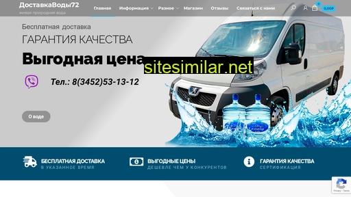 dostavkavody72.ru alternative sites