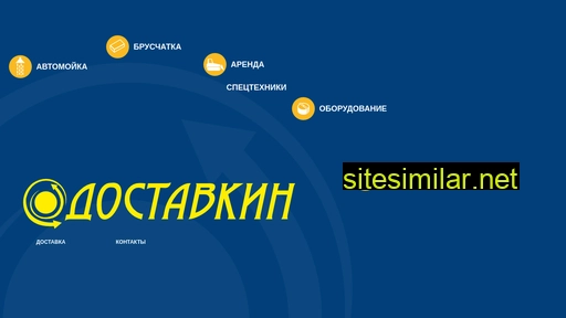 dostavkin-vp.ru alternative sites