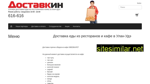 dostavkin03.ru alternative sites