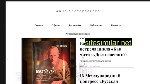 dostoevsky-fund.ru alternative sites