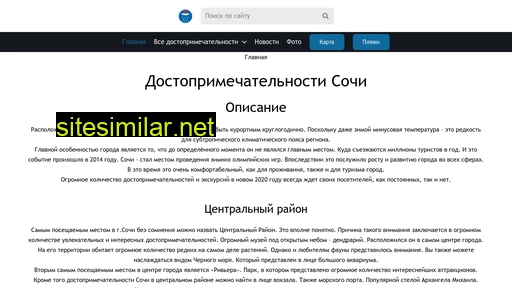 dostoprimechatelnosti-sochi.ru alternative sites