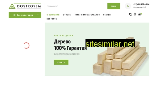 dostroyem.ru alternative sites