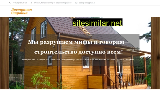 dostup-stroi.ru alternative sites