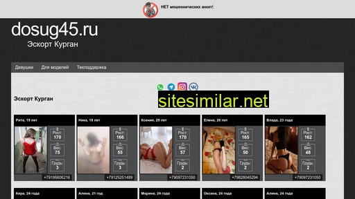 dosug45.ru alternative sites