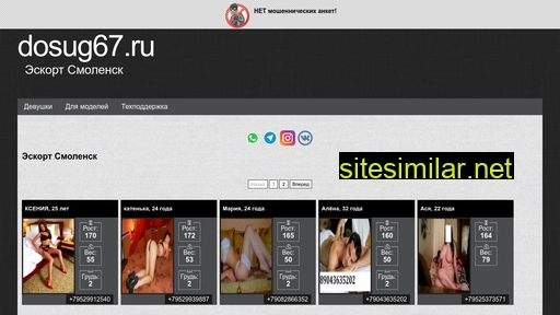 dosug67.ru alternative sites