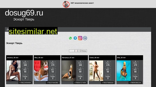 dosug69.ru alternative sites