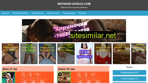 dosugbryanska.ru alternative sites