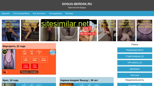 dosug-berdsk.ru alternative sites