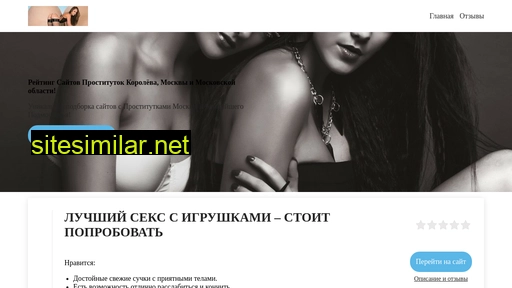 dosug-korolyov.ru alternative sites