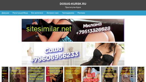 dosug-kursk.ru alternative sites