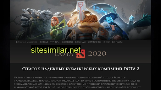 dota2020.ru alternative sites