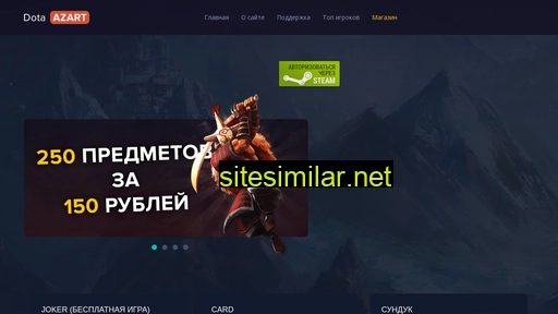 dota-azart.ru alternative sites