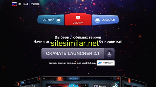dotasound.ru alternative sites