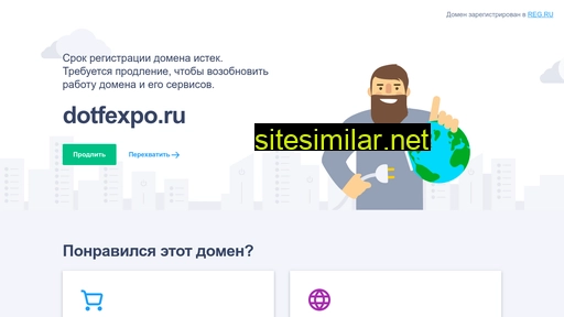 dotfexpo.ru alternative sites