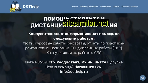 dothelp.ru alternative sites